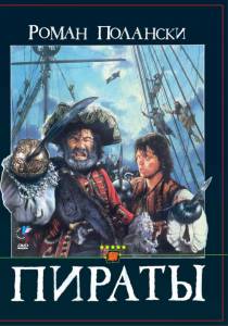      Pirates / (1986)