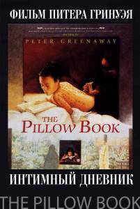       The Pillow Book / (1996)