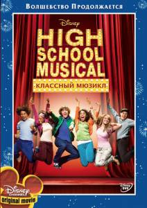       () High School Musical / (2006)