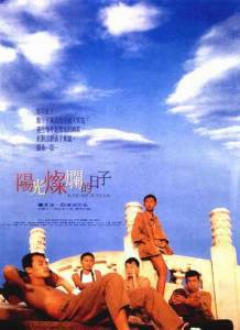        Yangguang Canlan de Rizi / (1994)