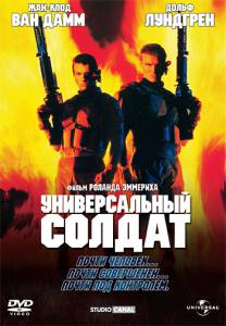       Universal Soldier / (1992)