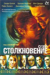      Crash / (2004)