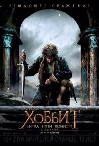    :     The Hobbit: There and Back Again / (2014)