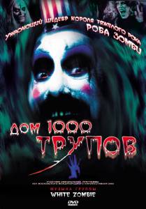     1000   House of 1000 Corpses / (2003)