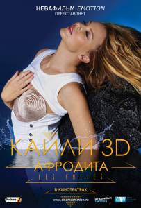     3D:   () Kylie Aphrodite: Les Folies Tour 2011 / (2011)