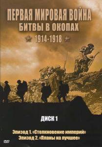      :    1914-1918  () Trenches Battlegro ...