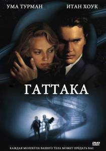      Gattaca / (1997)