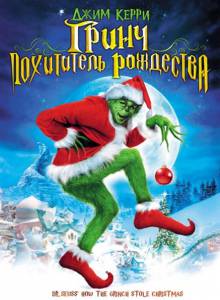         How the Grinch Stole Christmas / (2000)