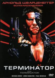      The Terminator / (1984)