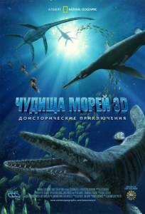     3D:    Sea Monsters: A Prehistoric Ad ...