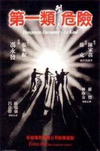         Di yi lei xing wei xian / (1980)