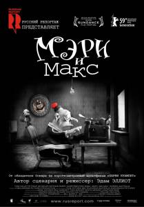        Mary and Max / (2009)