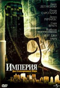      Empire / (2002)
