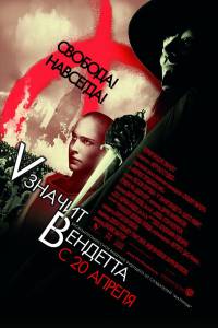    V    V for Vendetta / (2006)
