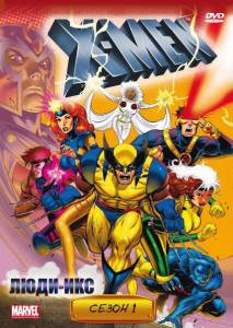       ( 1992  1997) X-Men / (1992 (5 ))