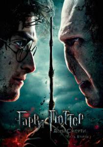        :  II  Harry Potter and the Deathly Hallows: ...