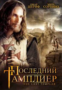       (-) The Last Templar / (2009 (1 ))