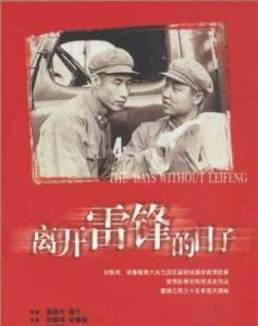         Likai Lei Feng de rizi / (1996)