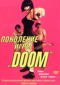      Doom  The Doom Generation / (1995)