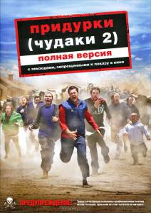      Jackass Number Two / (2006)