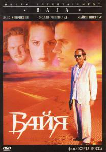      () Baja / (1995)