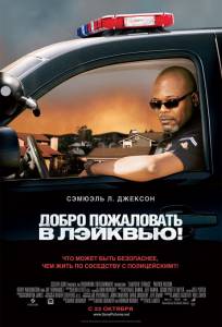       !  Lakeview Terrace / (2008)