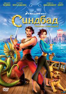    :     Sinbad: Legend of the Seven Seas / (2003)