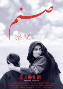    Sanam  Sanam  / (2000)